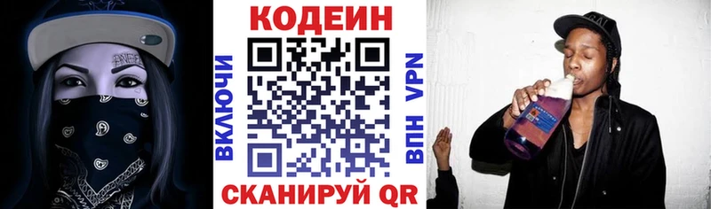 Кодеиновый сироп Lean Purple Drank  Иноземцево 